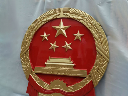 如何識(shí)別國(guó)徽廠家是否可靠