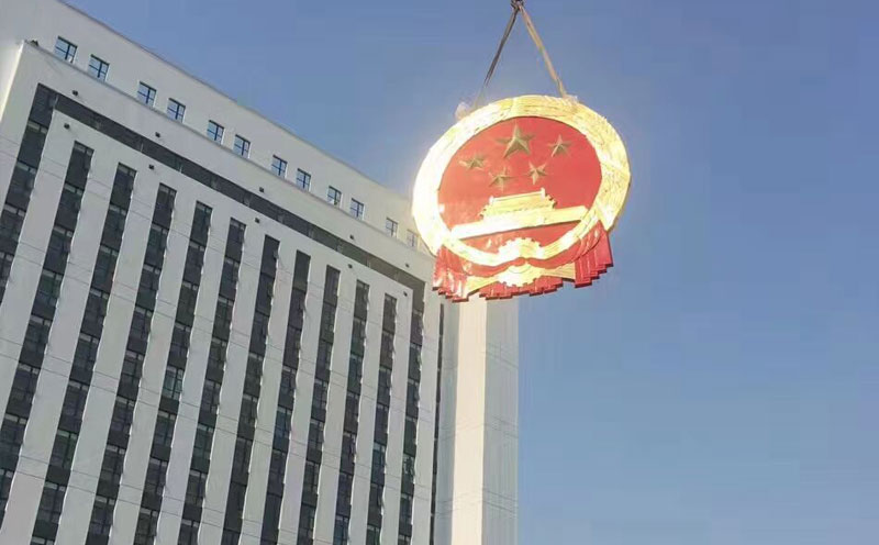 大型國(guó)徽設(shè)計(jì)中的創(chuàng)意元素解析